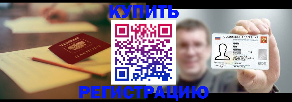 купить прописку в Елабуге